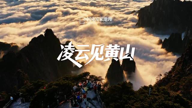 有一种磅礴壮美叫黄山云海!