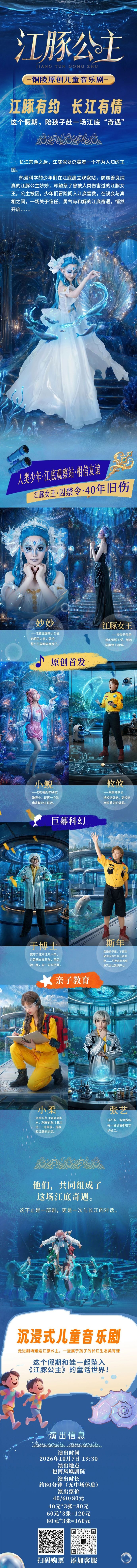 儿童音乐剧《江豚公主》