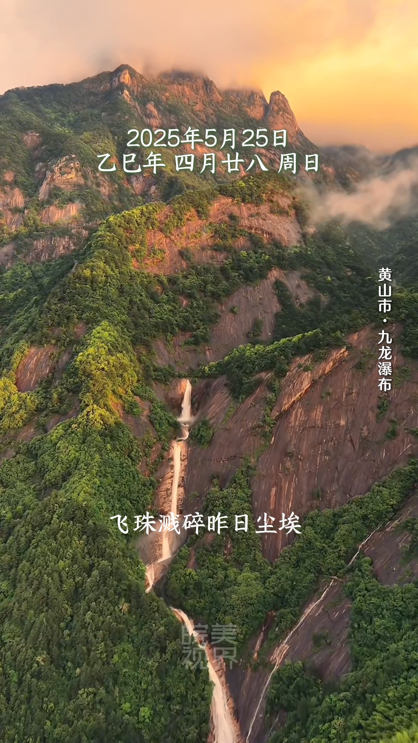 黄山九龙瀑