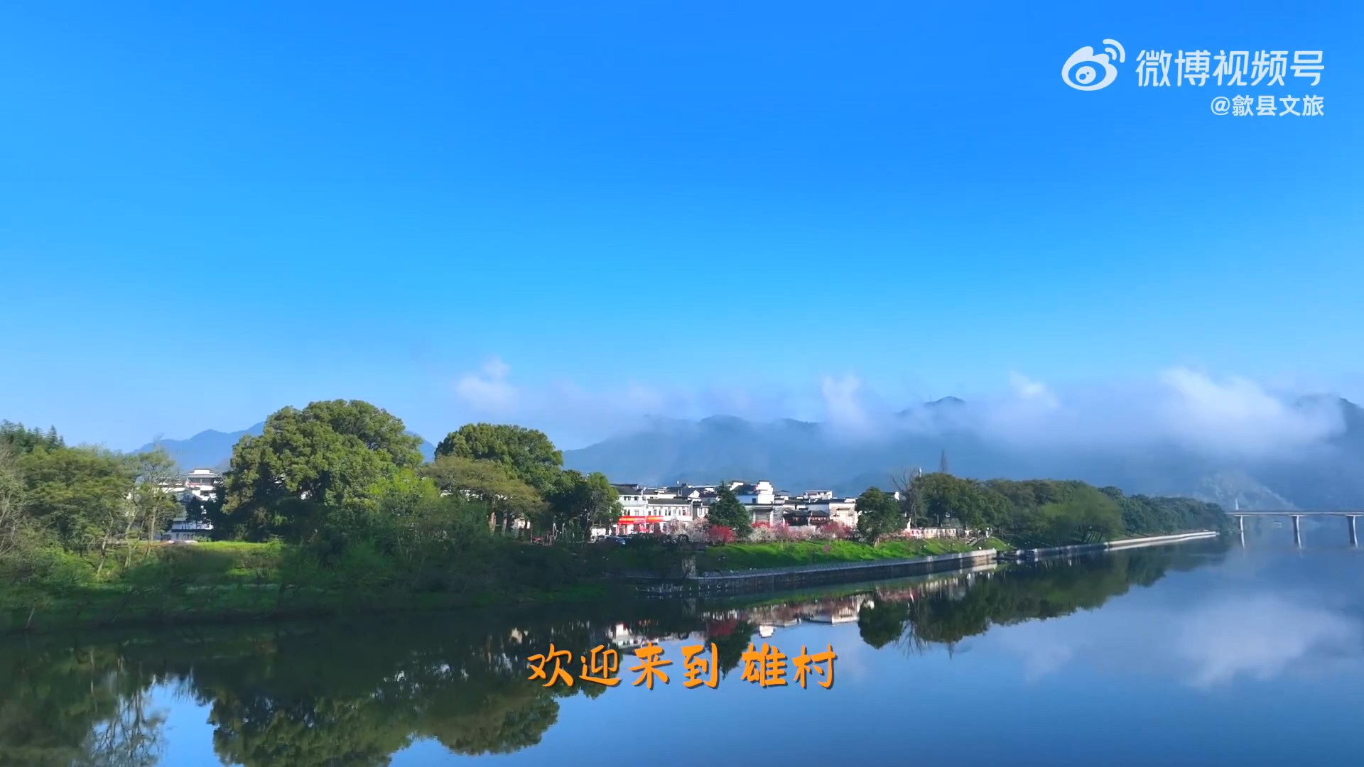 《歙县情书》第八封——雄村